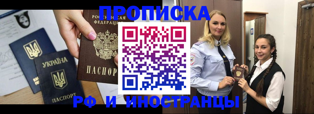 прописка для работы в Струнино