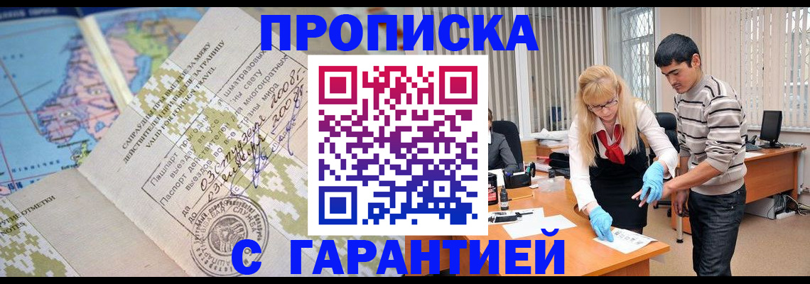 прописка 2025 в Струнино