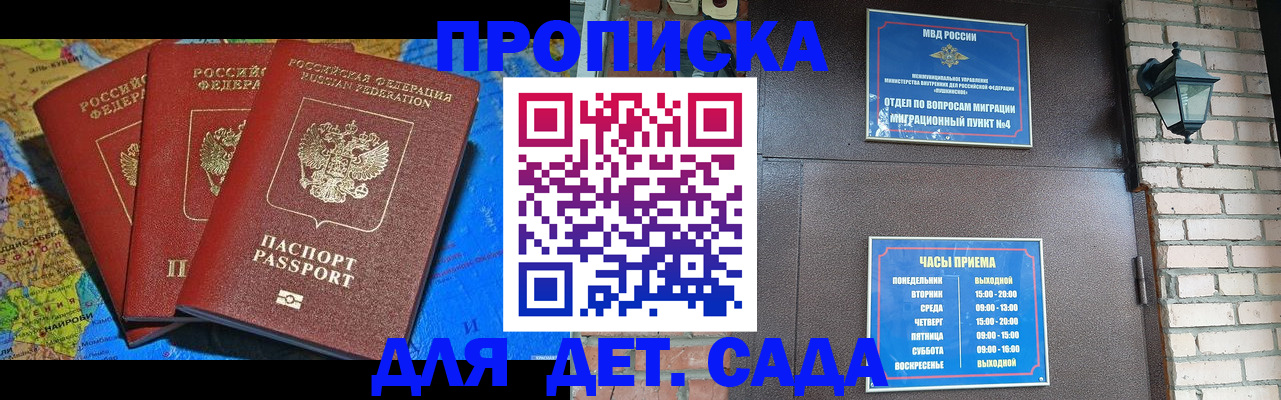 прописка 2025 в Струнино